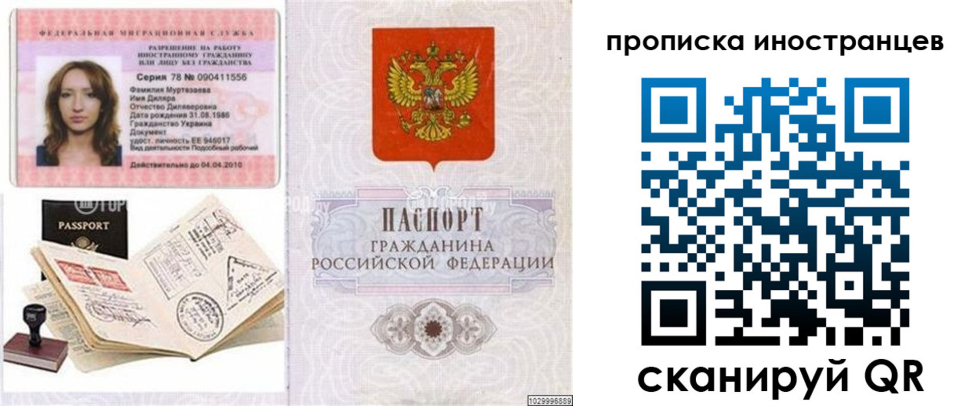 прописка для работы в Стерлитамаке