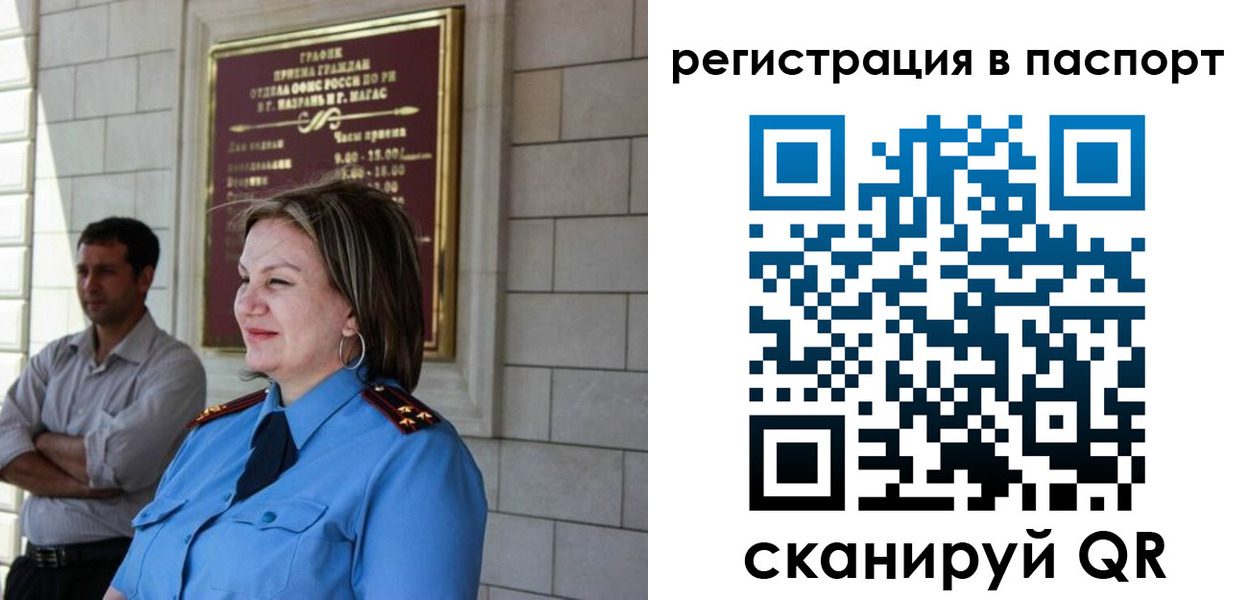 временная регистрация в Стерлитамаке